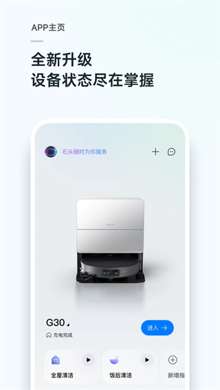 Roborock app