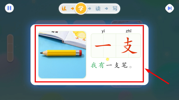宝宝巴士汉字