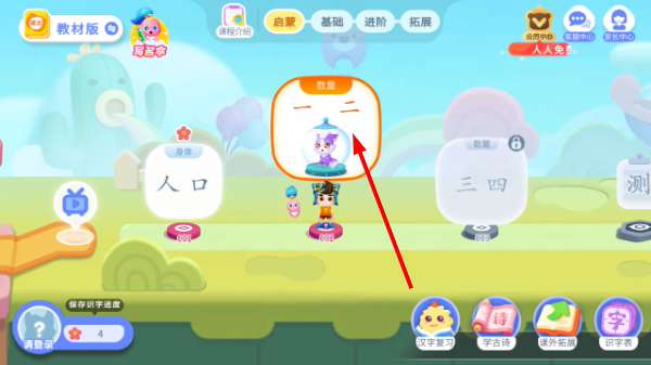 宝宝巴士汉字