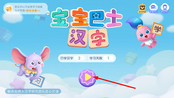 宝宝巴士汉字