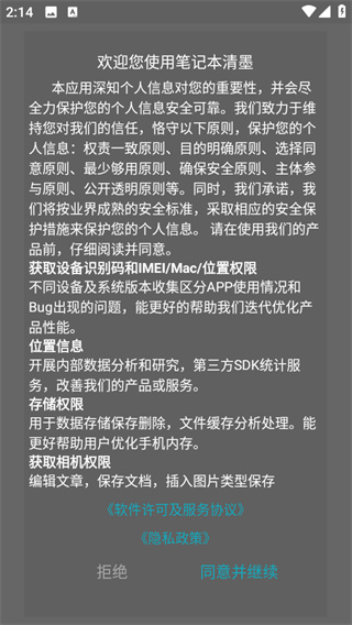 笔记本清墨app