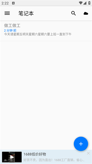 笔记本清墨app