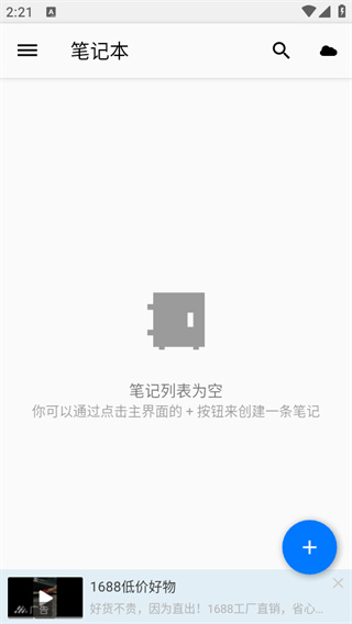 笔记本清墨app