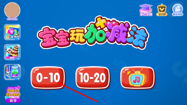 宝宝学数字