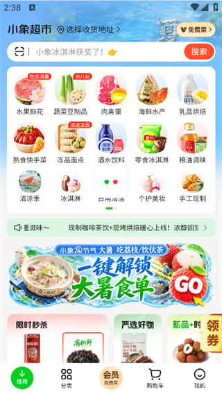 小象超市最新版