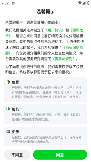 小象超市最新版
