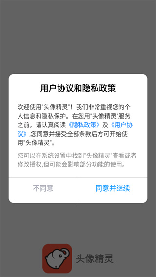 头像精灵app