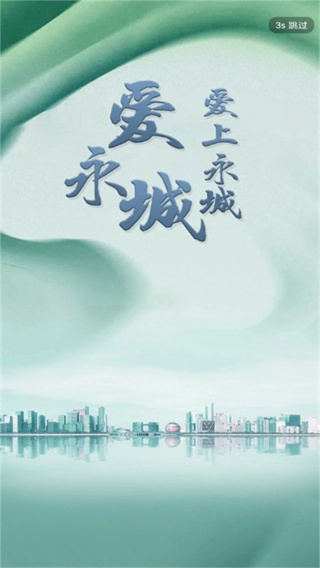 爱永城