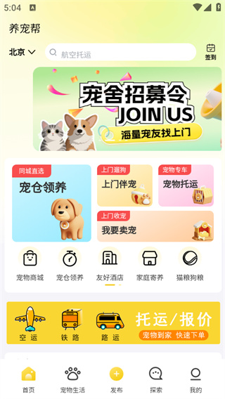 养宠帮app