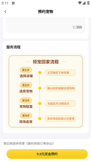 养宠帮app