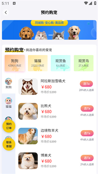 养宠帮app