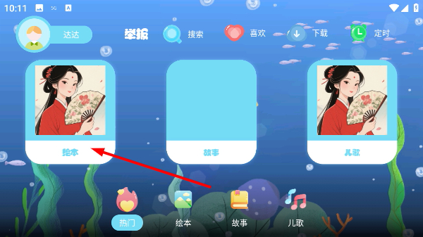 绘本故事