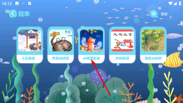 绘本故事