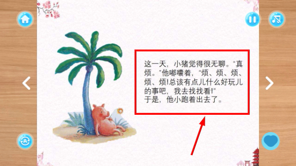绘本故事