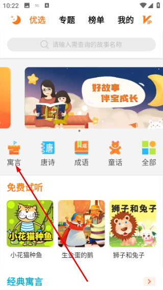 寓言故事