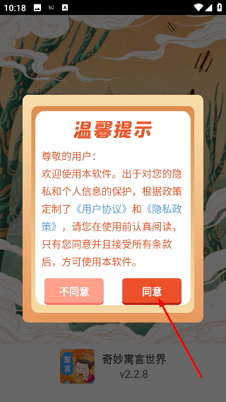 寓言故事