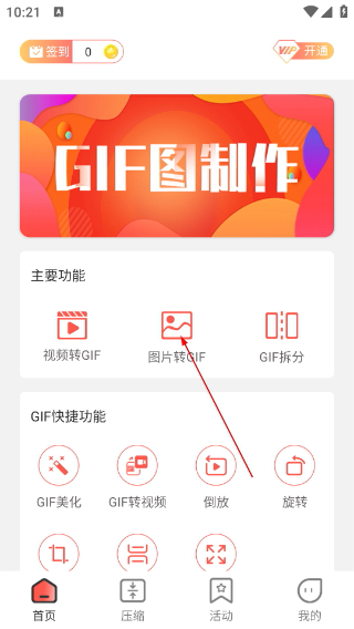 GIF动图制作