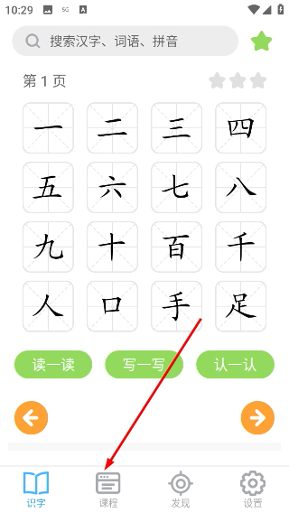 宝宝爱识字