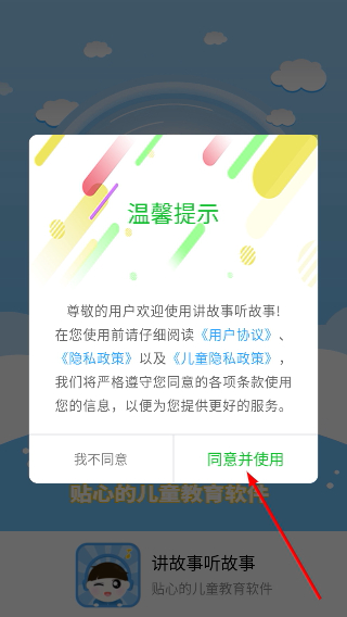 讲故事听故事