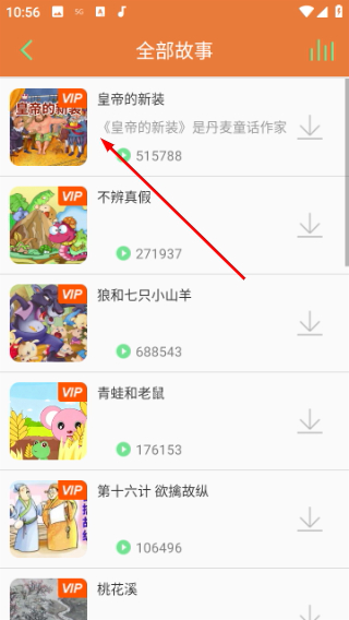 讲故事听故事