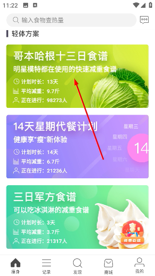 哥本哈根减肥法食谱
