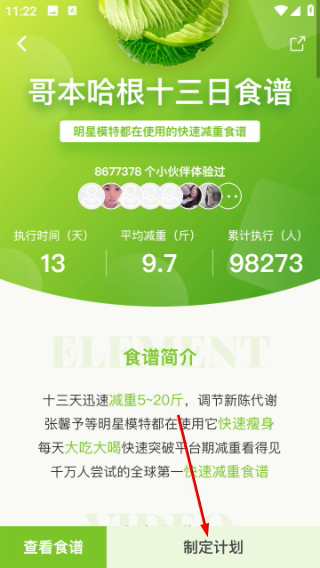 哥本哈根减肥法食谱