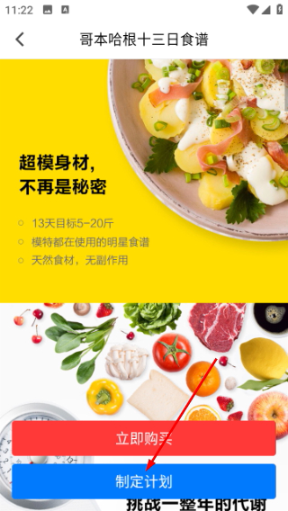 哥本哈根减肥法食谱