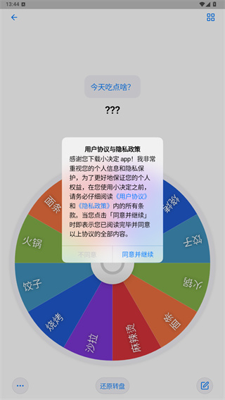 小决定app