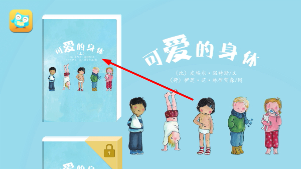 可爱的身体