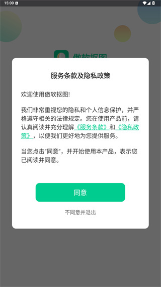 傲软抠图