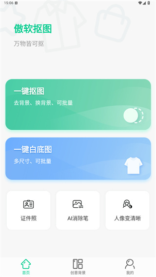 傲软抠图