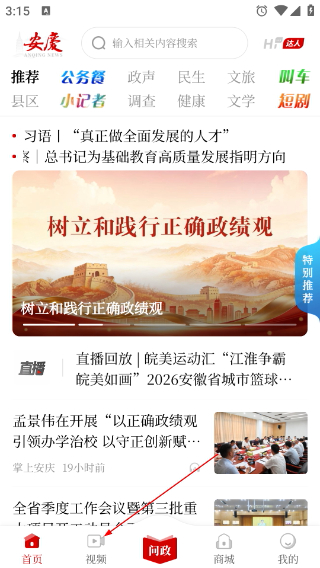 掌上安庆最新版本