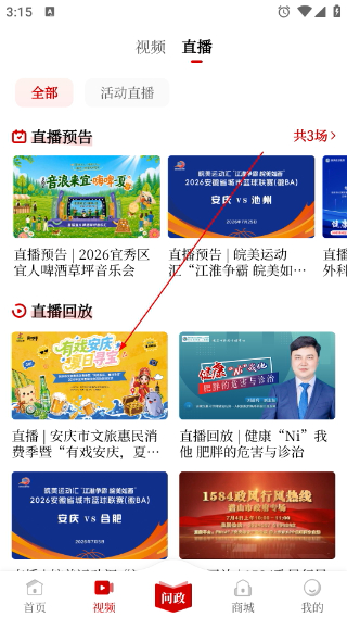 掌上安庆最新版本