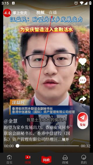 掌上安庆最新版本