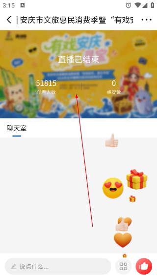 掌上安庆最新版本