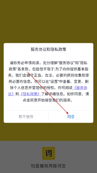 提词宝免费版