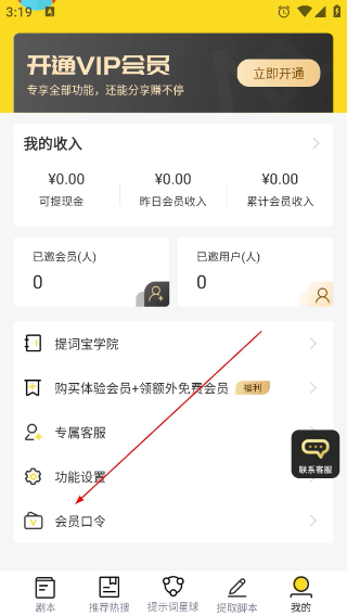 提词宝免费版