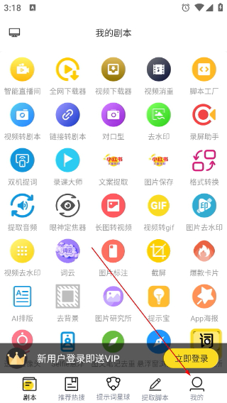 提词宝免费版