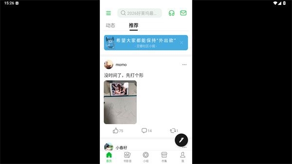 豆瓣小组app