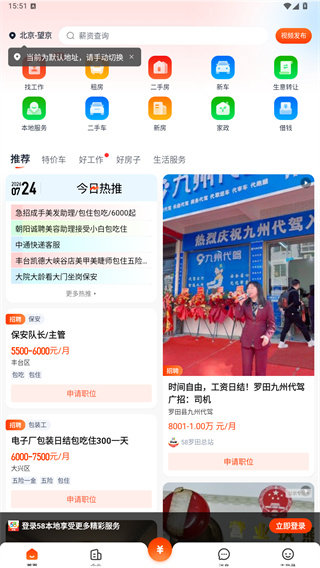 58同镇最新招聘网