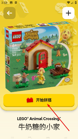 乐高拼搭指引