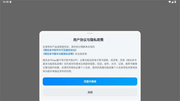 微信读书软件