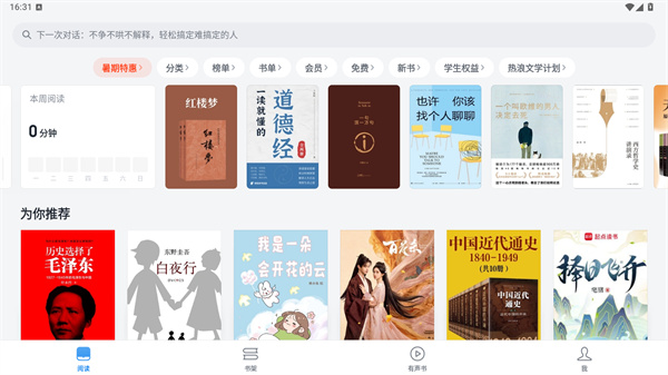微信读书软件