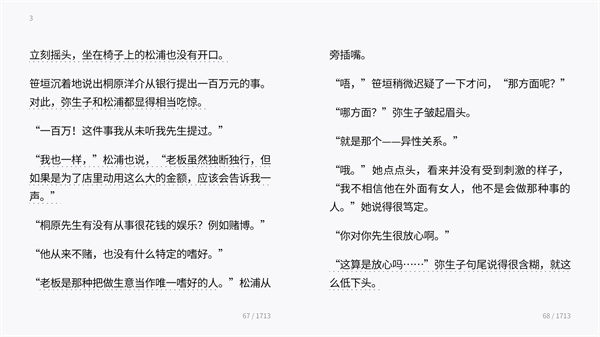 微信读书软件