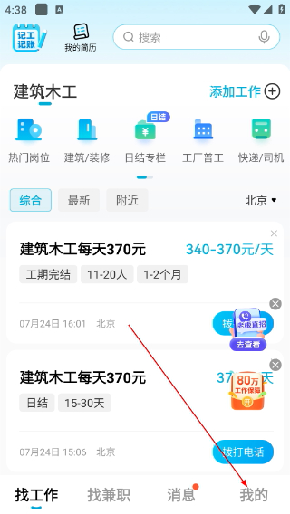 吉工家最新版