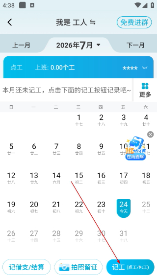 吉工家最新版