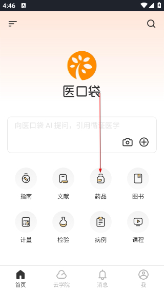 医口袋正版