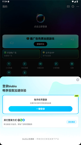biubiu加速器