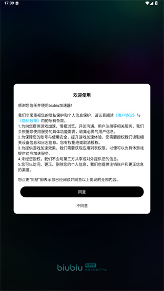 biubiu加速器