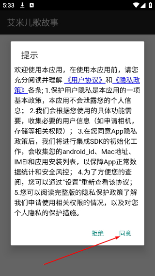 艾米儿歌故事